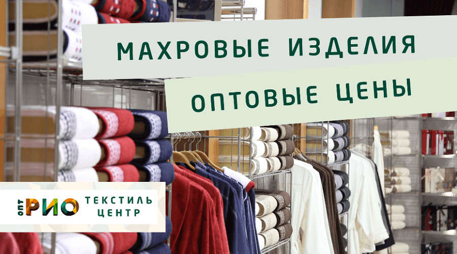 Махровые халаты – любимая домашняя одежда. Полезные советы и статьи от экспертов Текстиль центра РИО  Рыбинск