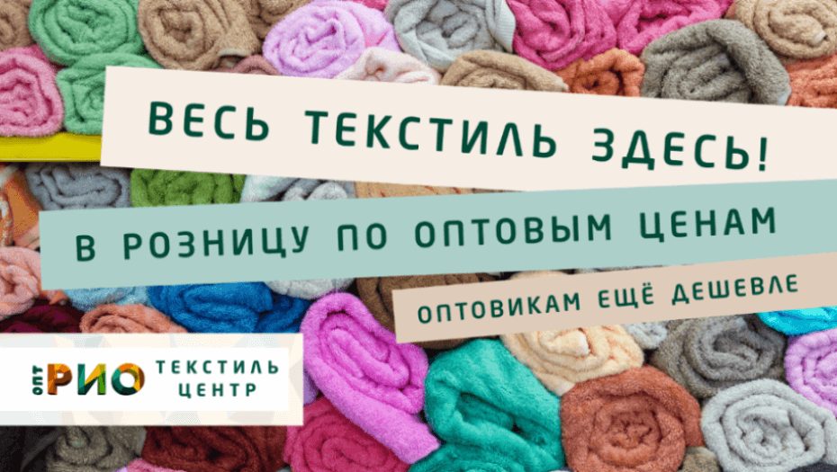 Ткани - разновидности. Полезные советы и статьи от экспертов Текстиль центра РИО  Рыбинск